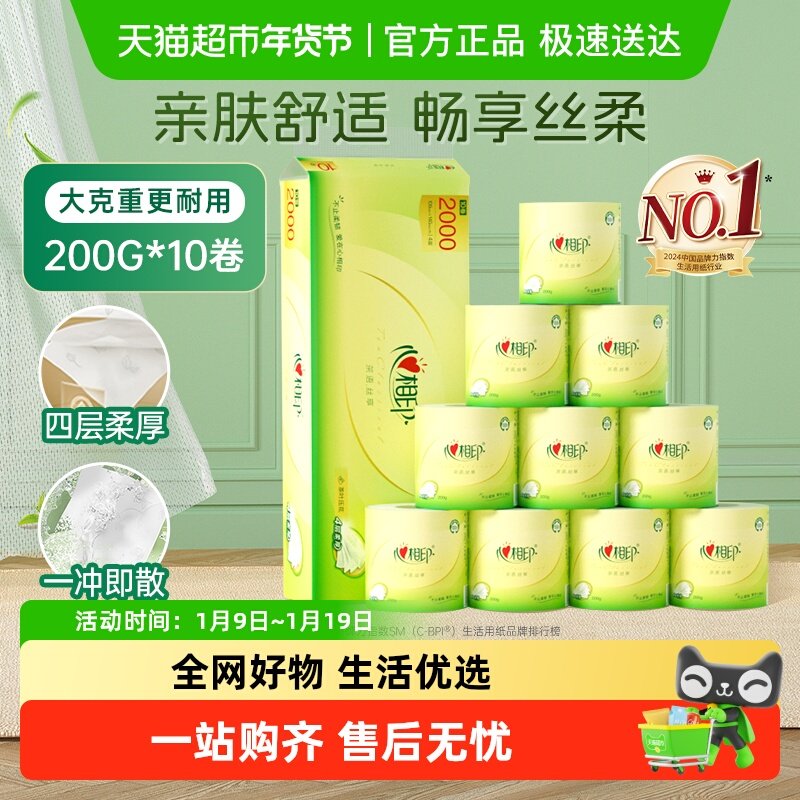 【下拉享优惠】心相印茶语丝享有芯卷纸卫生纸巾卷筒纸加厚厕纸,洗护清洁剂/卫生巾/纸/香薰,卷筒纸,淘宝优惠券,粉丝福利购,淘宝优惠卷