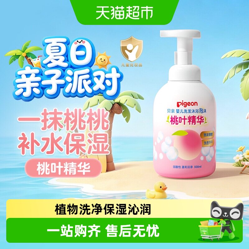 U先Pigeon贝亲儿童洗发水沐浴露桃叶精华宝宝婴儿洗护二合一500ml