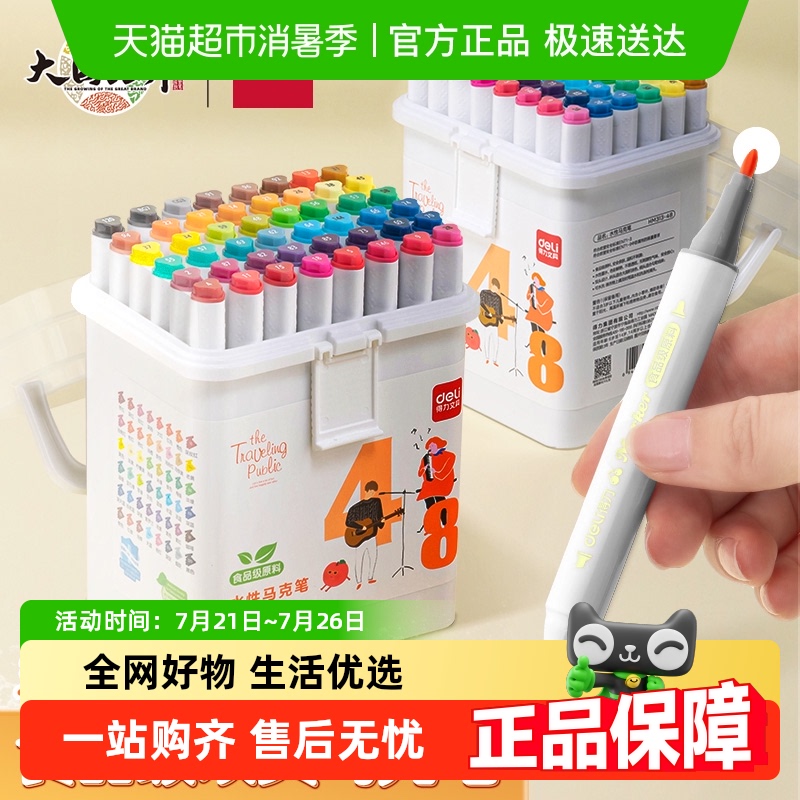 得力马克笔可水洗双头水彩笔彩色画笔小学生专用画画DIY儿童文具