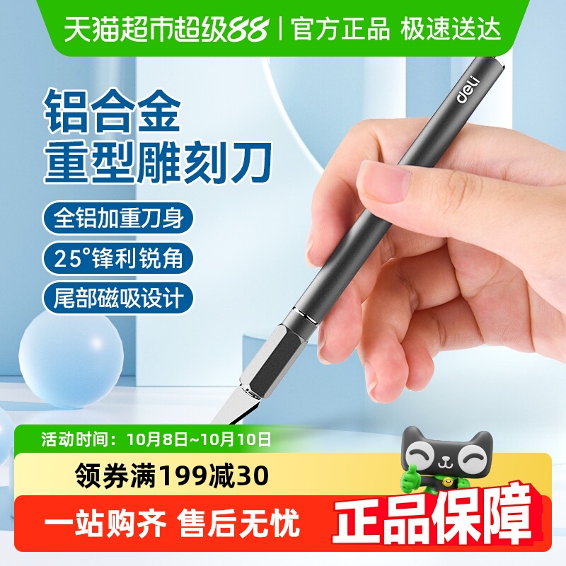 得力雕刻刀木工用带刀片套装钢直尺切割垫板刻纸刻刀工具手账笔刀