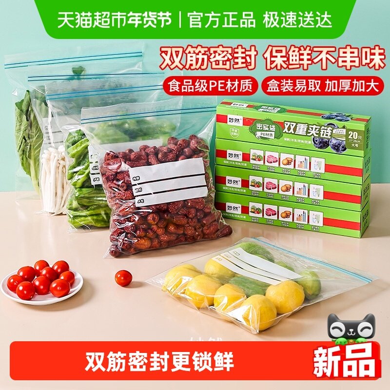 妙然食品密实袋大号40只密封保鲜袋组合装食品级家用冰箱收纳冷藏,餐饮具,保鲜袋,淘宝优惠券,粉丝福利购,淘宝优惠卷