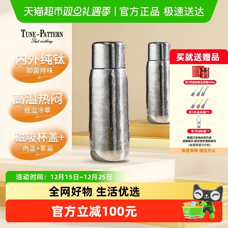 TUNE-PATTERN汀派纯钛杯保温杯