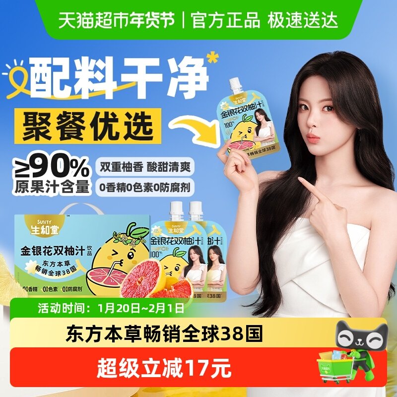 【杨超越同款】金银花柚子苹果汁无添加清火健康儿童孕妇果汁饮料,咖啡/麦片/冲饮,果味/风味/果汁饮料,淘宝优惠券,粉丝福利购,淘宝优惠卷