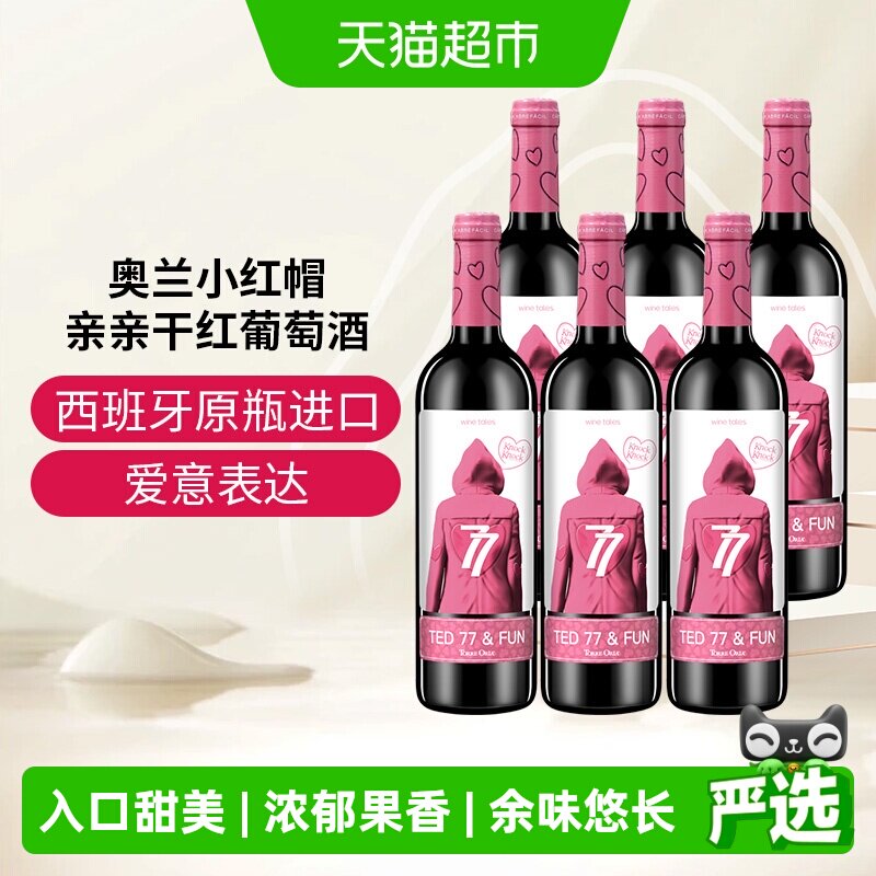 【原箱发货】奥兰小红帽亲亲干红葡萄酒6支整箱装原瓶进口红酒