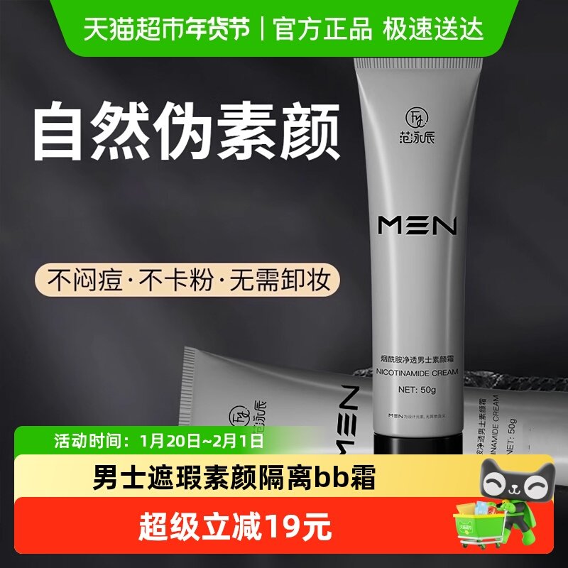 男士素颜霜BB霜痘印遮瑕膏粉底液黑管隔离乳自然不假白专用化妆品,美容护肤/美体/精油,身体乳/霜,淘宝优惠券,粉丝福利购,淘宝优惠卷