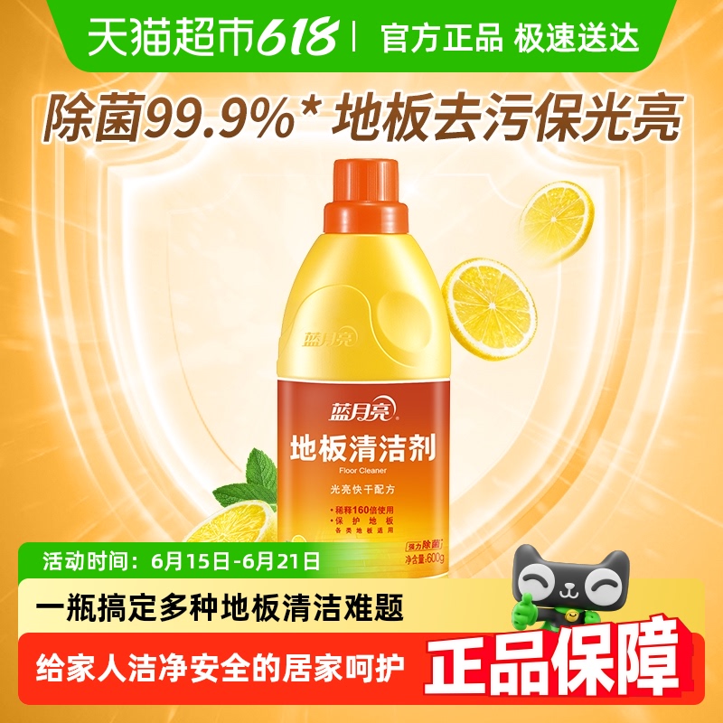 蓝月亮地板清洁剂拖地瓷砖清洗剂600g*1瓶木地板清洁液速干光亮