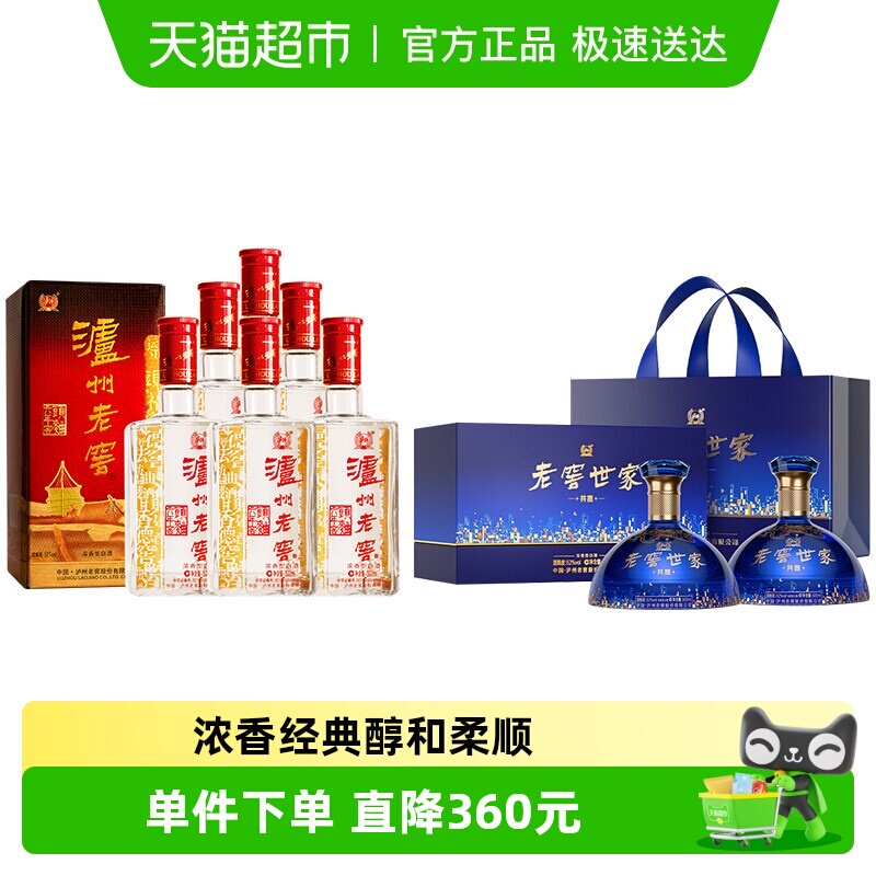 泸州老窖六年窖头曲整箱+世家共赏礼盒浓香白酒
