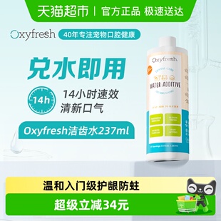 下拉领淘金币Oxyfresh奥可亲洁齿水狗狗猫咪除口臭可饮用宠物清洁