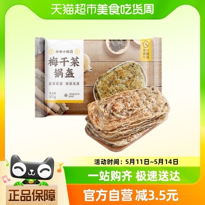 珍味小梅园梅干菜锅盔500g