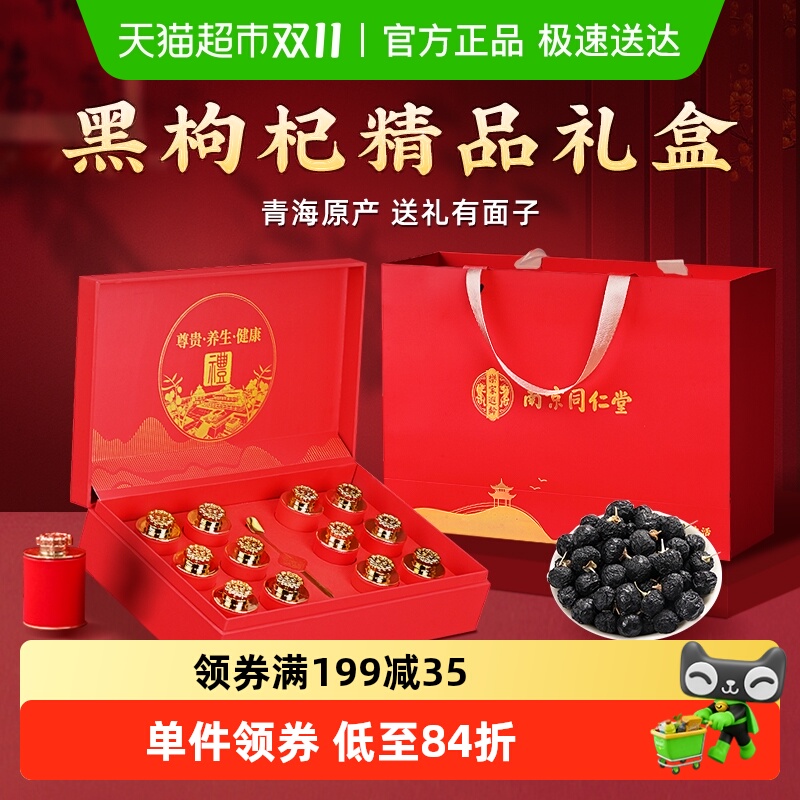 礼盒】养庆堂南京同仁堂青海野生黑枸杞礼盒高端滋补品送礼佳品