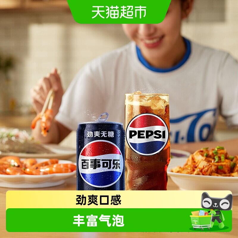 百事可乐无糖汽水碳酸饮料迷你罐0糖0卡包装随机