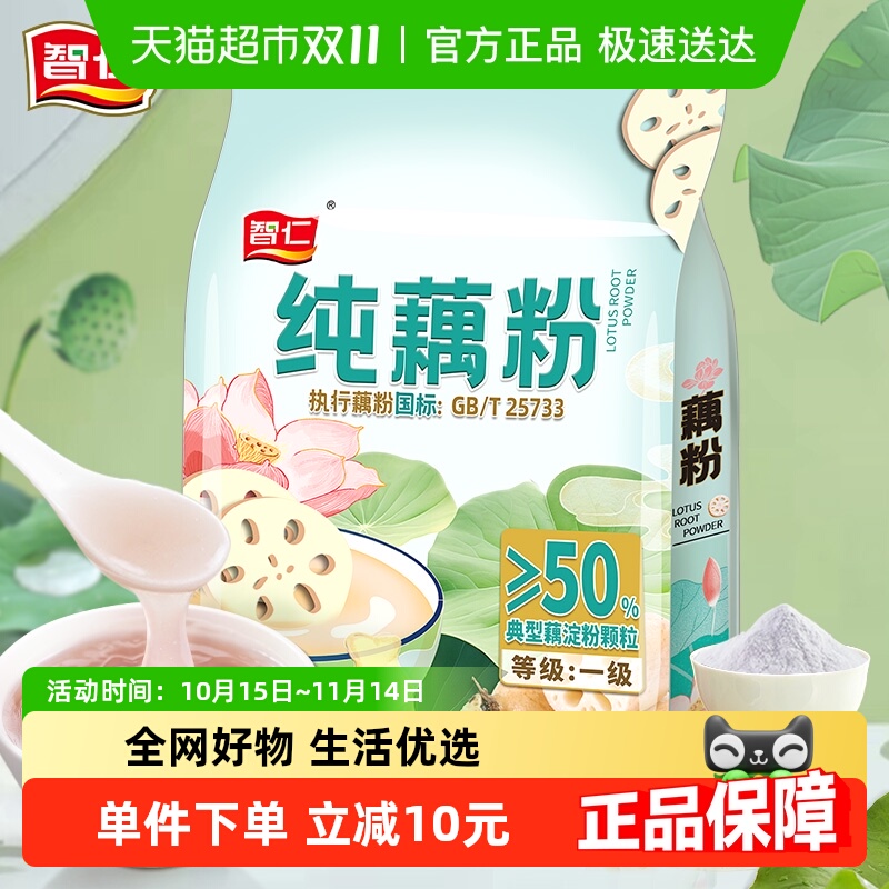 智仁独立小袋无蔗糖纯藕粉
