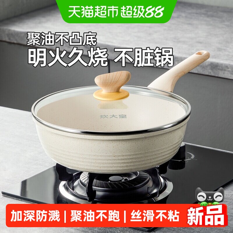 炊大皇大白不粘锅聚油深煎平底家用锅煎炒煮燃气电磁炉通用家用