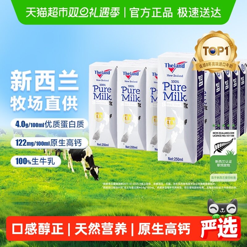 新西兰纽仕兰全脂纯牛奶250ml×24盒