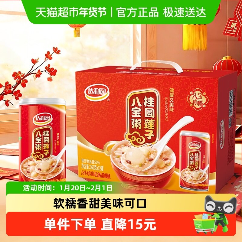 达利园八宝粥桂圆莲子粥360g*12罐/箱即食礼盒送礼佳品分享装,粮油调味/速食/干货/烘焙,速食粥,淘宝优惠券,粉丝福利购,淘宝优惠卷