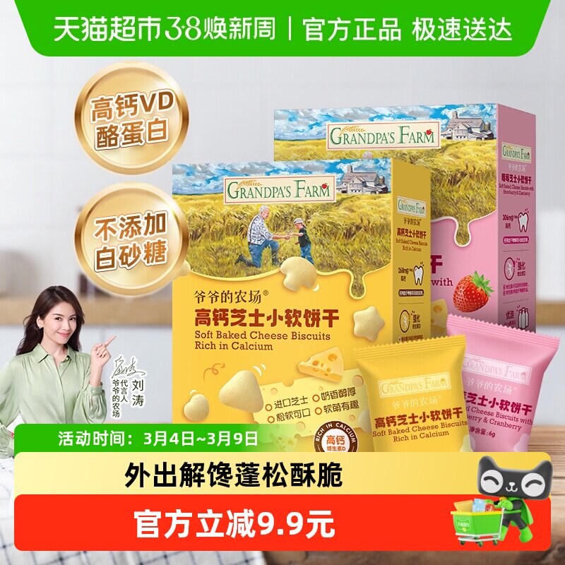 爷爷的农场儿童零食小软饼干无添加无白砂糖高钙芝士奶小馒头