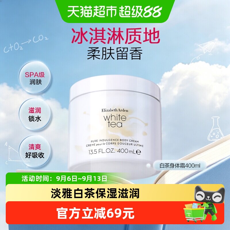雅顿白茶身体霜400ml保湿滋润图片