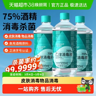 海氏海诺75%酒精消毒液喷雾医用乙醇皮肤伤口杀菌玩具家用消毒液