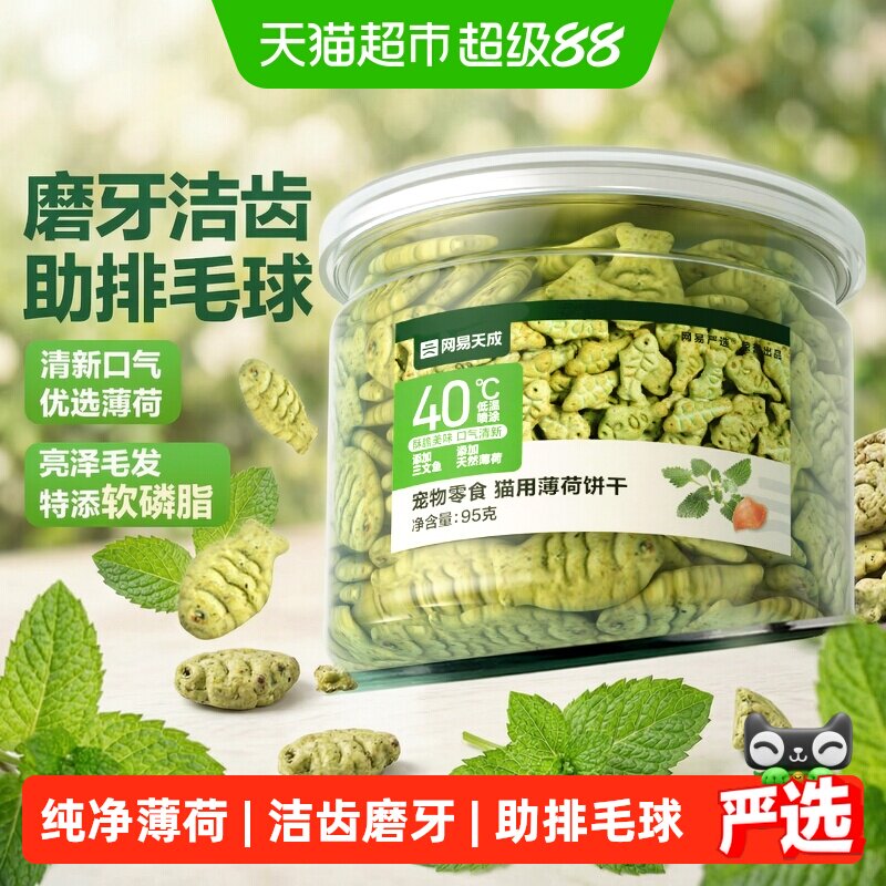 网易严选猫薄荷饼干幼猫零食猫草棒猫咪冻干化毛冻干毛球克星
