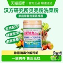 AWAS汉方研究所贝壳粉洗菜粉日本进口水果蔬菜泡洗粉除菌