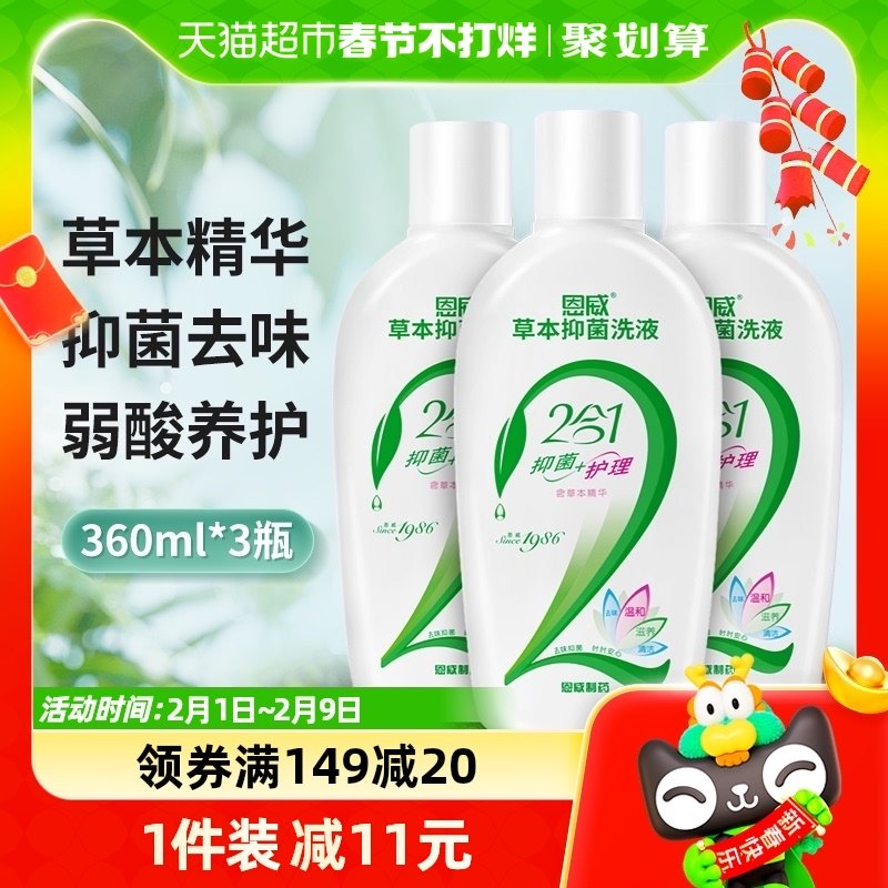 恩威洁尔阴私处洗护液护理液女360ml*3瓶抑菌祛味洗液女性清洁