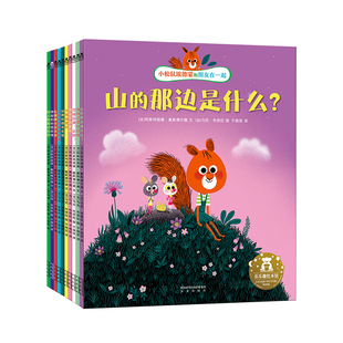 乐乐趣 小松鼠埃德蒙和朋友在一起绘本一年级绘本3-6岁学前儿童性格养成品质培养成长故事绘本全10册套装旗舰店正品