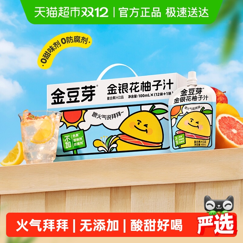 金豆芽金银花柚子汁汁