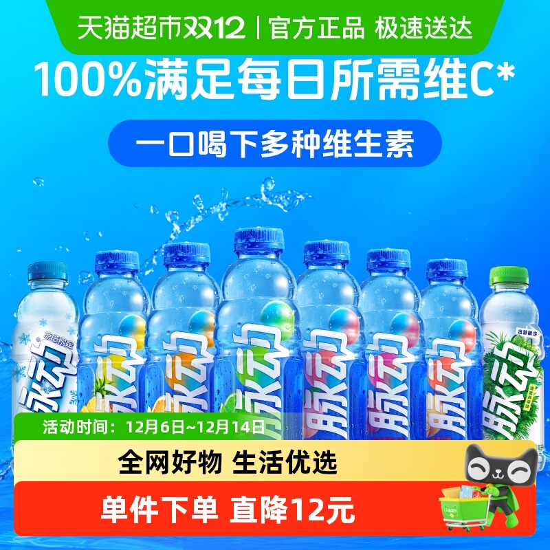 脉动低糖维生素饮料