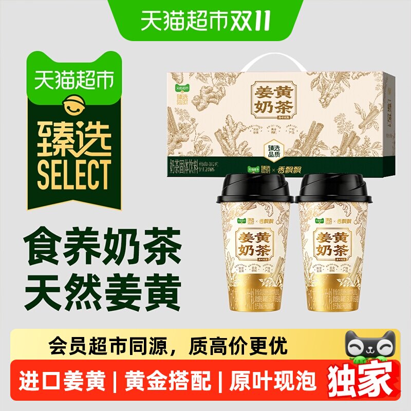 猫超臻选香飘飘原叶现泡姜黄奶茶饮料冲饮黄金奶热饮抗炎整箱送礼