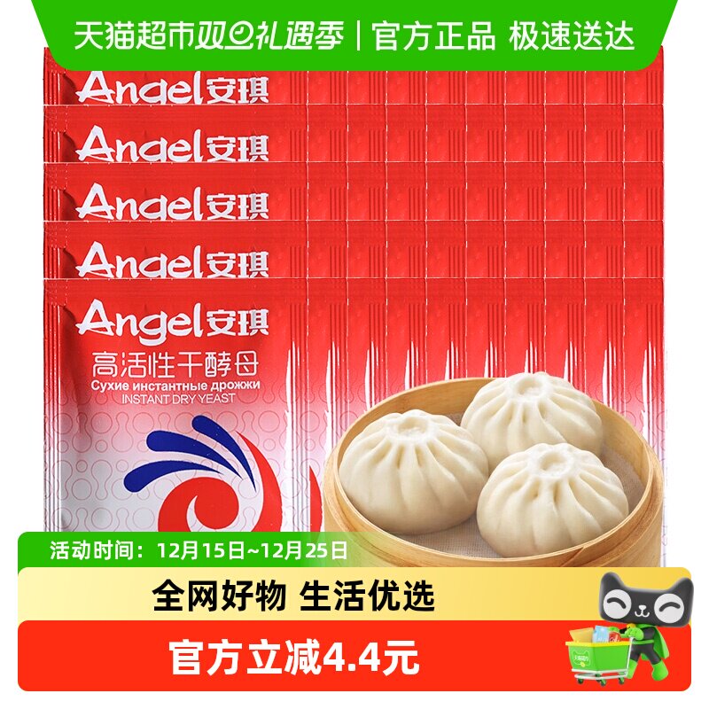 安琪高活性即发干酵母粉5g×50袋