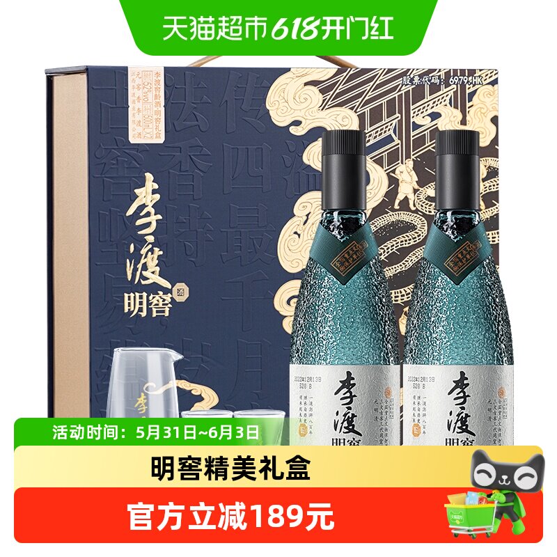 李渡高粱明窖礼盒500ml*2瓶元窖香52度纯粮食白酒入口绵甜