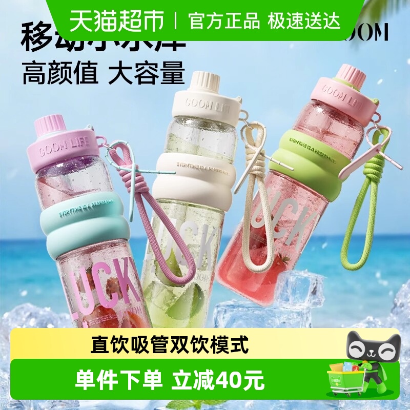 GOOM运动大容量夏季户外吸管水杯