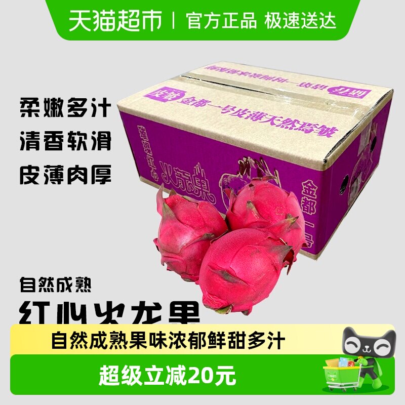 海南国产红心火龙果香甜多汁皮薄肉厚【 广西仓发货】