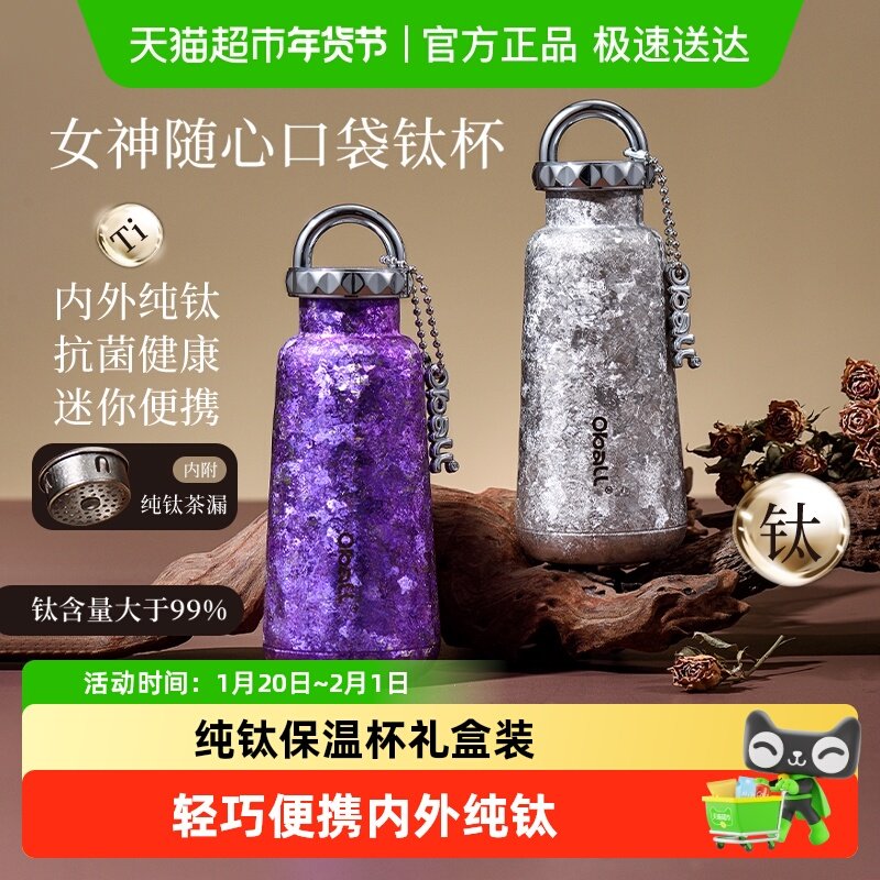 oball纯钛口袋保温杯2025新款女生高颜值茶水分离水杯送礼钛杯子,餐饮具,保冷/保温杯,淘宝优惠券,粉丝福利购,淘宝优惠卷