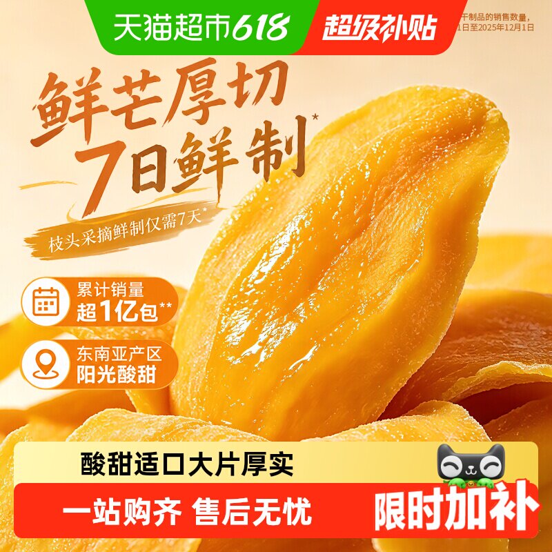 【下拉享优惠】百草味芒果干果脯蜜饯水果干休闲零食小吃即食