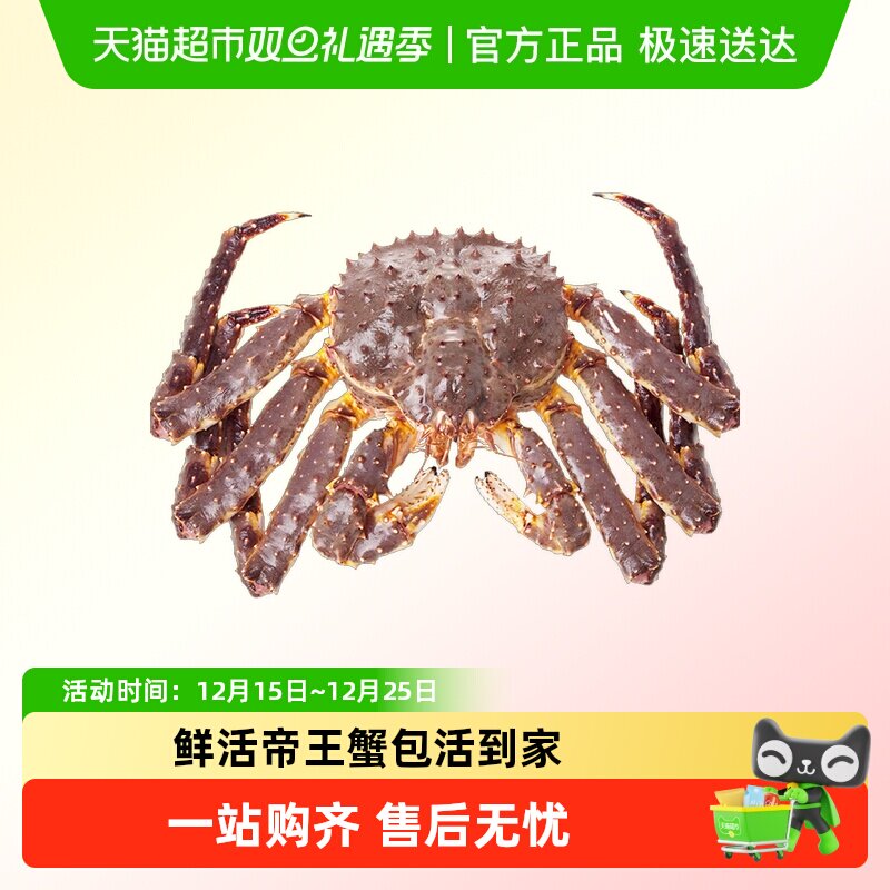 【鲜活 帝王蟹 】鲜活海鲜水产特大螃蟹俄罗斯帝皇蟹非皇帝蟹长腿