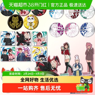 SUNRISEPOP胆大党周边手办徽章吧唧立牌摆件色纸超自然武装当哒当