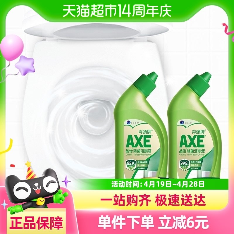 AXE/斧头牌强力去污洁厕液500g*2气味清新挂壁均匀99.9%除菌*