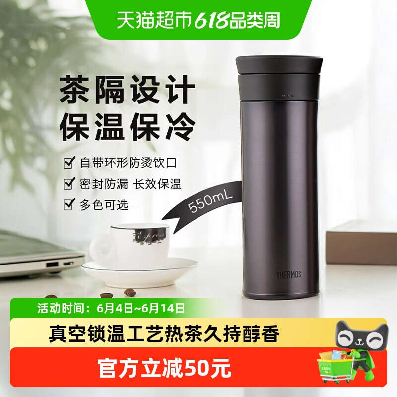 THERMOS/膳魔师保温杯泡茶杯男士办公杯子超轻带茶隔TCMA-550