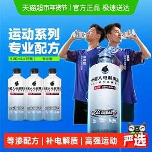 【梁王同款】外星人电解质水专业版中高强度专业运动营养食品饮料