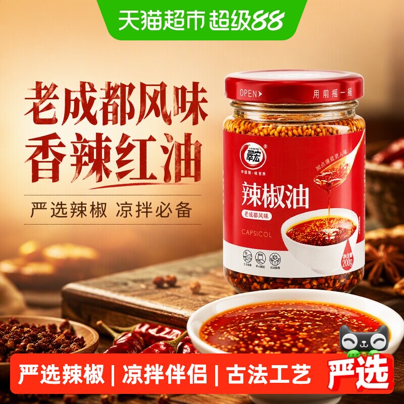 翠宏老成都风味辣椒油200g图片