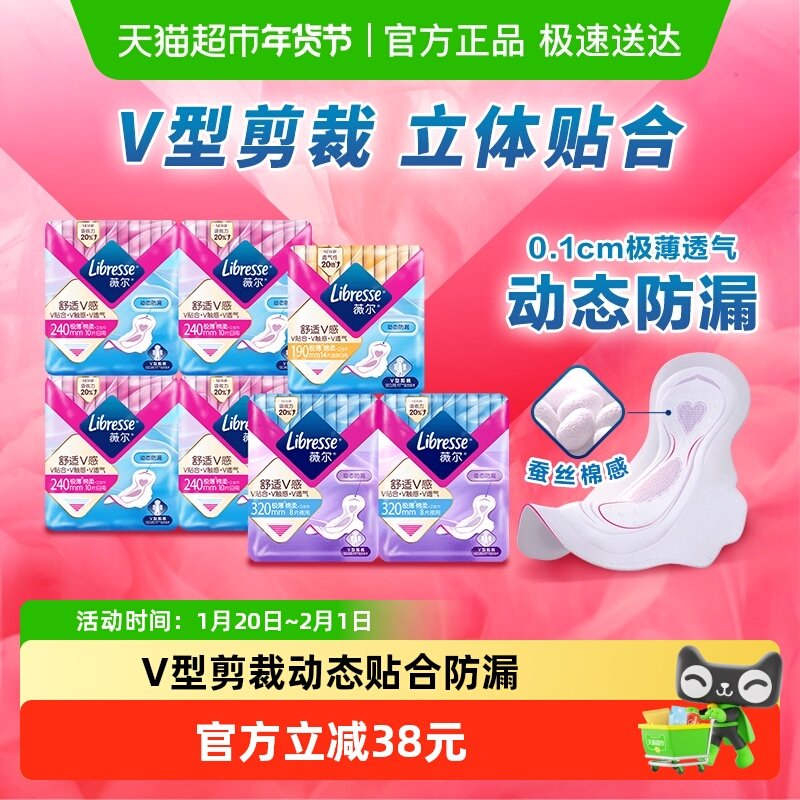 【优于新国标】libresse薇尔舒适V感日夜用卫生巾组合70片,洗护清洁剂/卫生巾/纸/香薰,卫生巾,淘宝优惠券,粉丝福利购,淘宝优惠卷