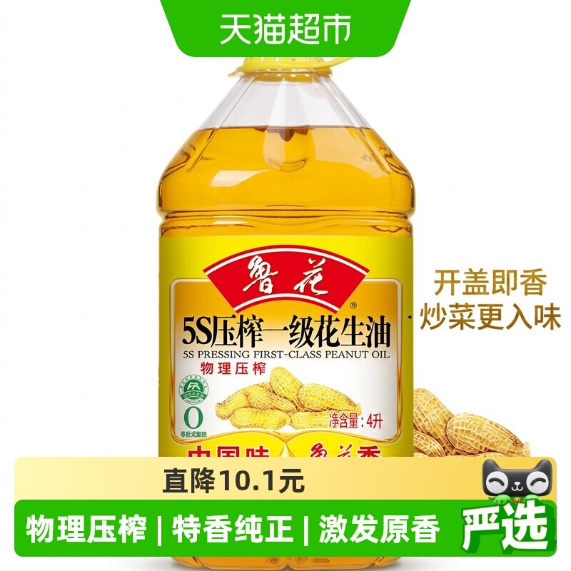 鲁花5S物理压榨一级花生油4L食用油5S物理压榨厨房家用大桶