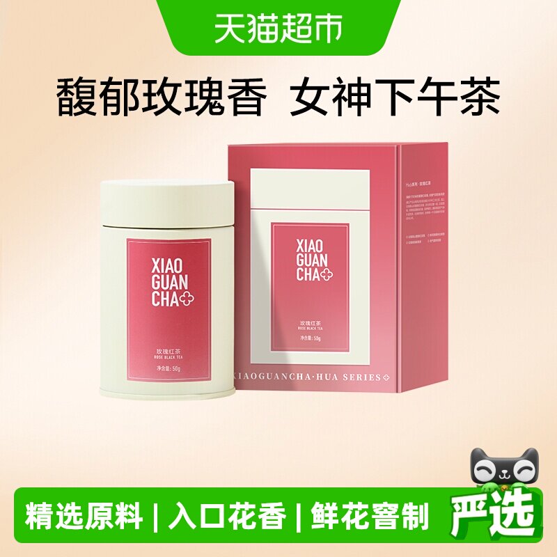 小罐茶hua系列玫瑰花红茶茶叶重瓣红玫瑰特级红茶煮茶茶叶礼盒