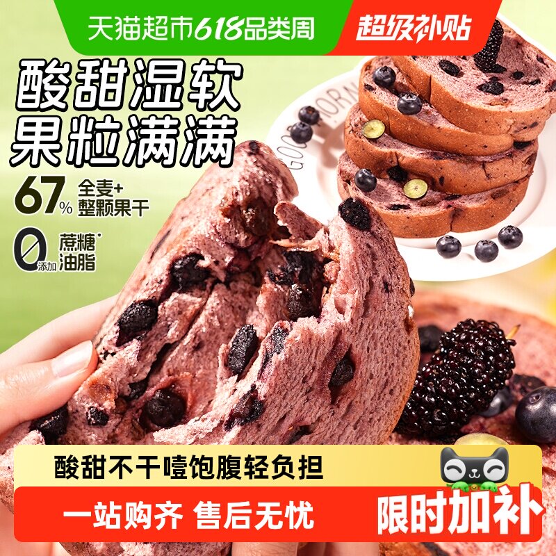 良品铺子蓝莓桑葚全麦面包吐司整箱营养早餐粗粮代餐零食糕点小吃