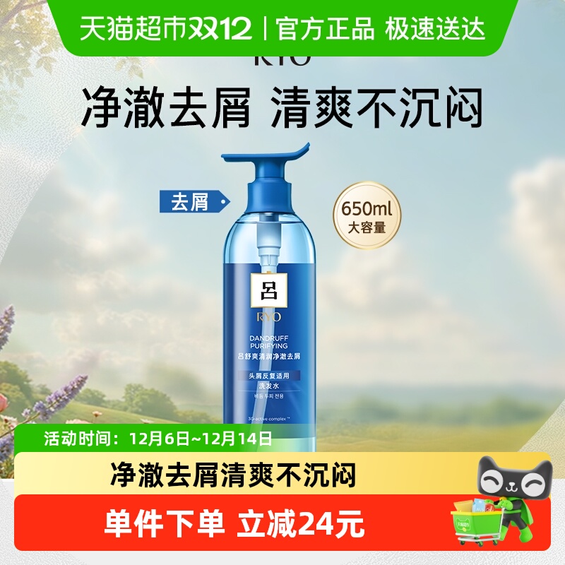 爱茉莉RYO吕去屑洗发水650ml
