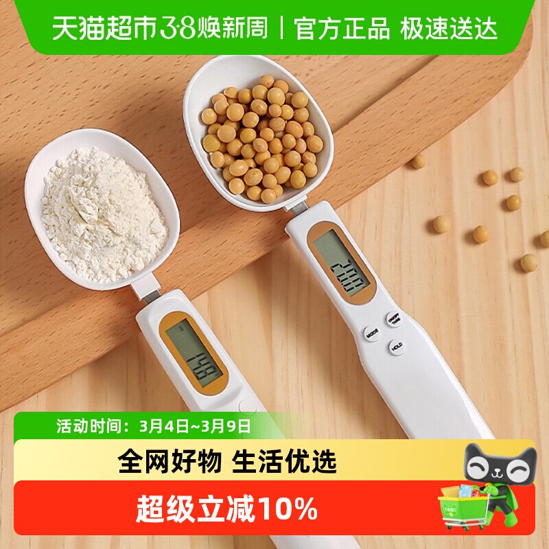 川岛屋电子秤量勺称重勺子克重克数勺咖啡粉定量勺猫粮刻度计量勺