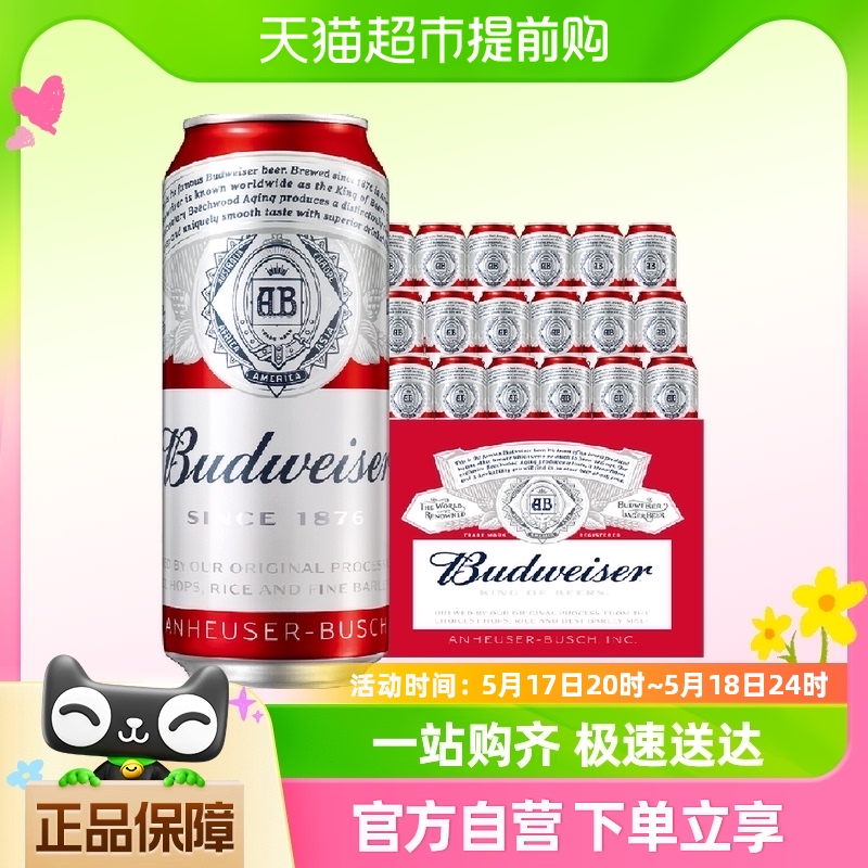 Budweiser/百威啤酒经典醇正红罐拉格450ml*18听