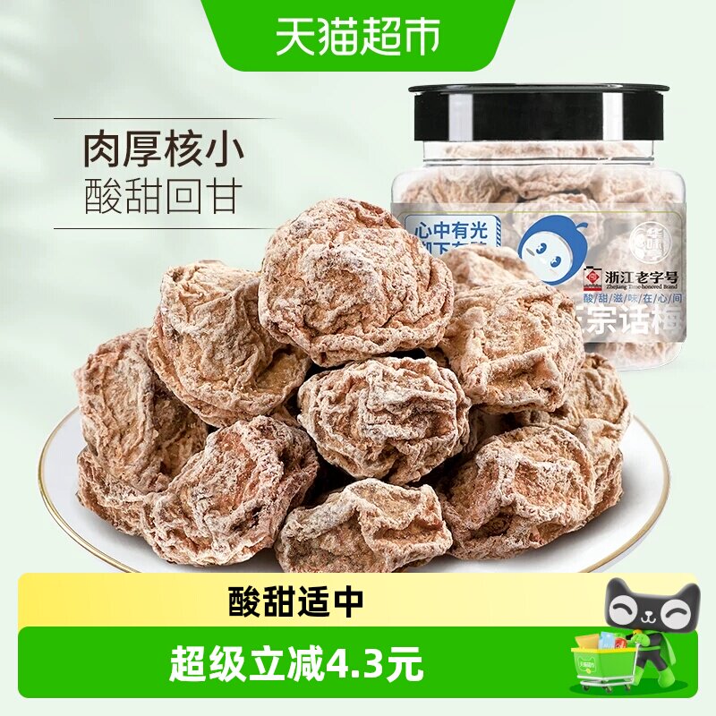 华味亨正宗话梅110g*4罐酸梅干梅肉零食蜜饯果脯青梅子水果干食品