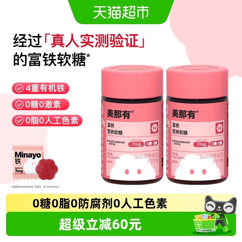 Minayo美那有富铁软糖元气铁荔枝味孕期孕妇2瓶气血补铁软糖官方
